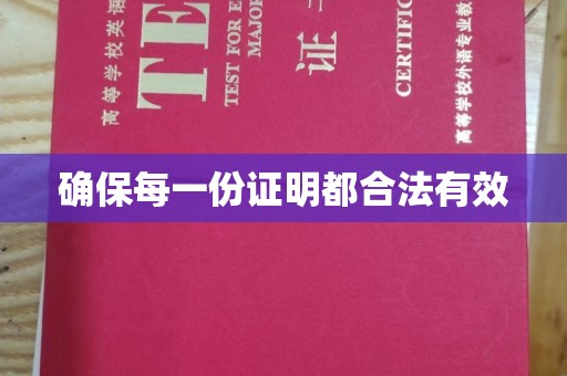 顺义确保每一份证明都合法有效